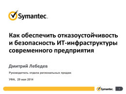 Symantec Backup Products в России