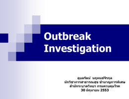 Outbreak investigation_30 June 2553