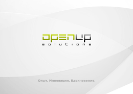 Сайт компании - OpenUp Solutions