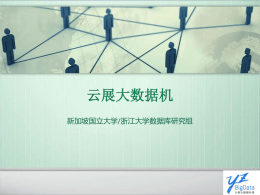 yzBigData Solution to Netease (中文)
