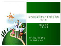 최종성과보고 - 2013년 학술동아리 (하천기행) 활동