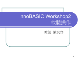 innoBASIC Workshop2 軟體操作