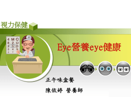 4002_eye營養eye健康