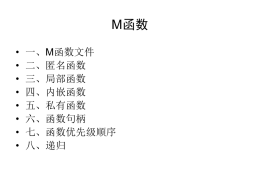 07 M函数