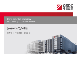 文件自动下载工具 - 中国证券登记结算有限责任公司