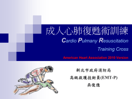 2010年版CPR(for teaching)