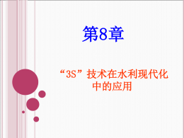 第8章 - 武汉大学课程中心