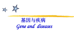 9基因和疾病