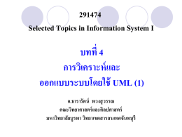 UML - มหาวิทยาลัยบูรพา วิทยาเขตจันทบุรี