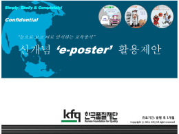 1. e-Poster 소개